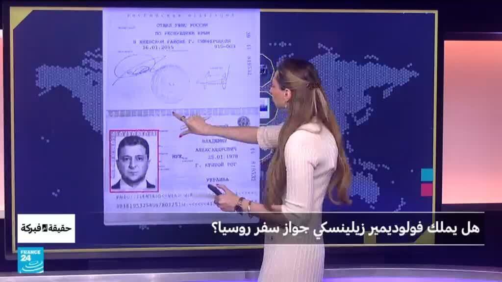 هل يملك زيلينسكي جواز سفر روسيا؟