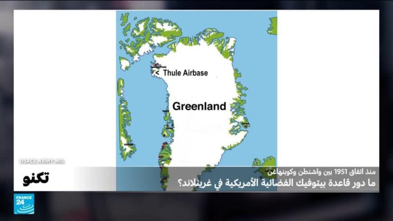 هل تستغل واشنطن قاعدتها الفضائية "بيتوفيك" للاستيلاء على غرينلاند بشكل قانوني؟