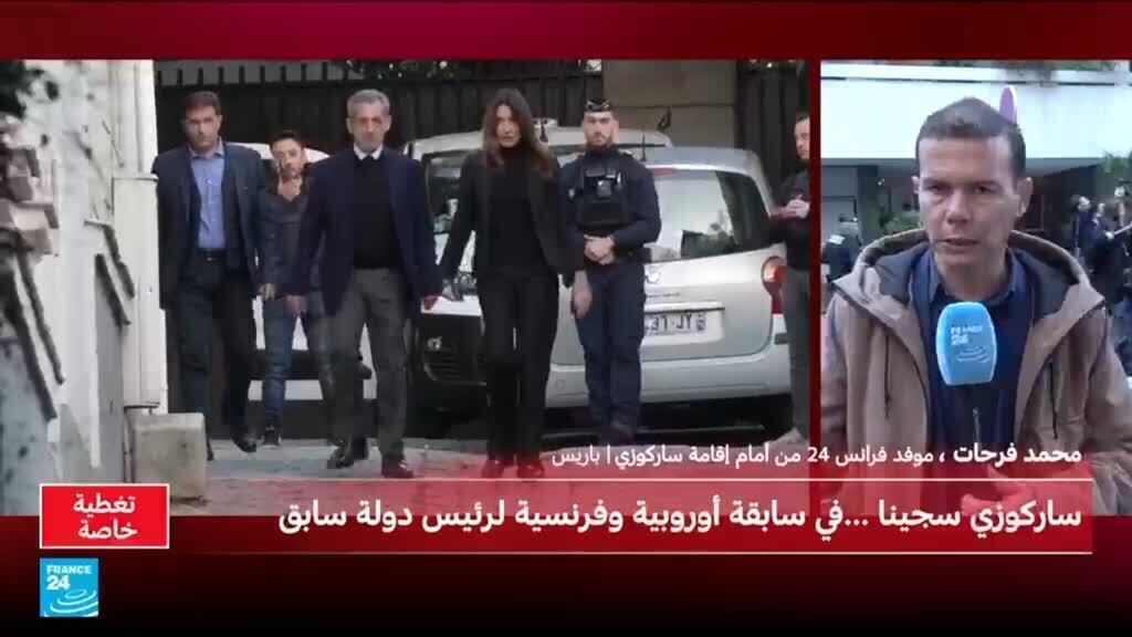 أنصار ساركوزي تجمعوا أمام منزله لوداعه قبل ذهابه للسجن