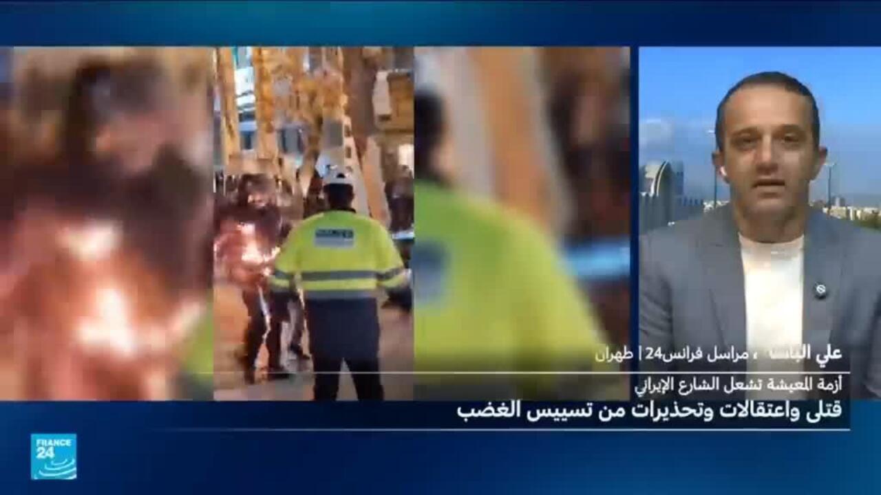 الاحتجاجات تنتشر في المدن الإيرانية وترامب يؤكد أن الولايات المتحدة "جاهزة للتحرك"