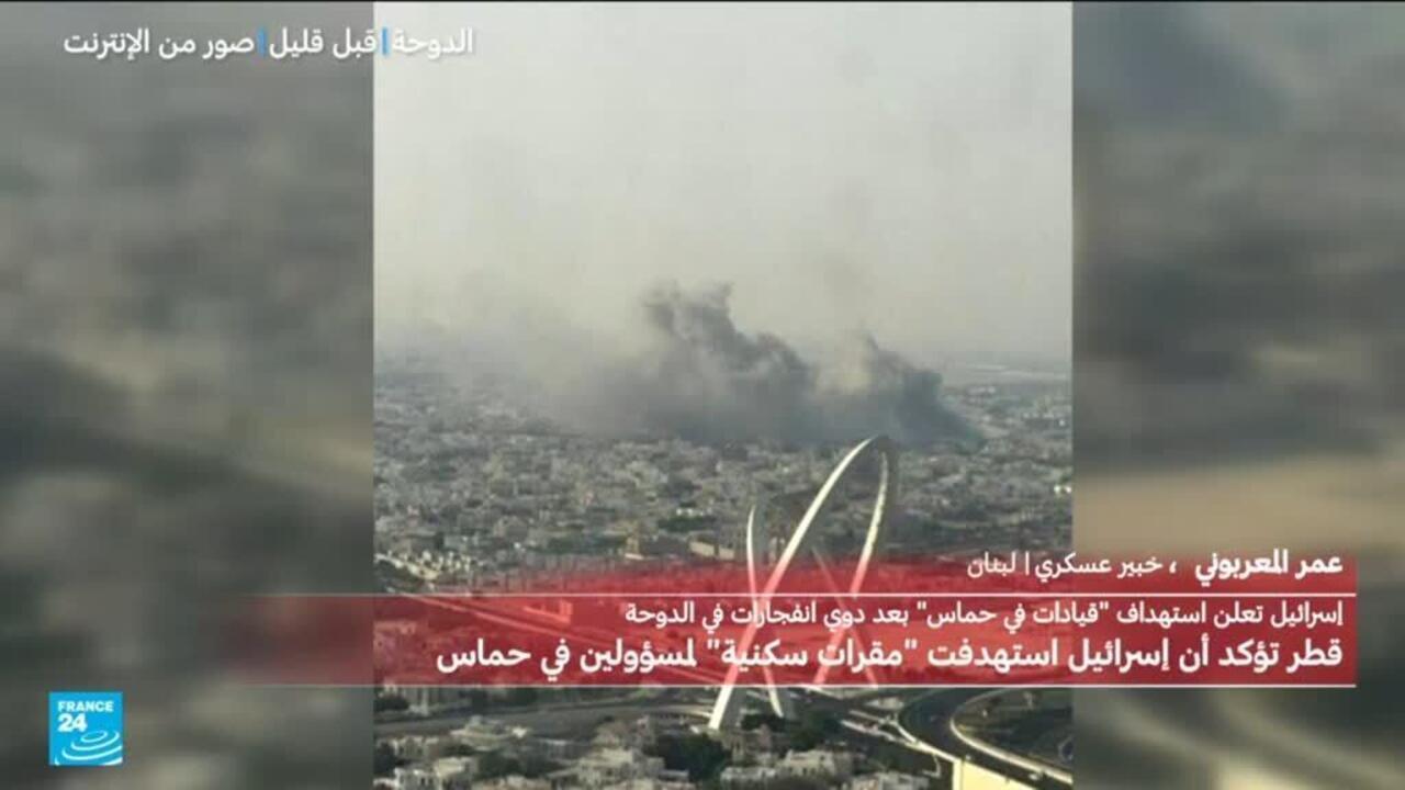 هل يمكن لإسرائيل القيام باستهداف قادة حماس في قطر دون موافقة الولايات المتحدة؟