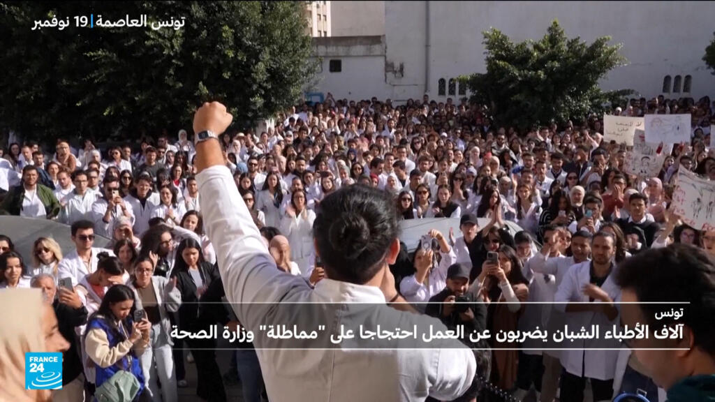 تونس: إضراب عام للأطباء الشبان احتجاجًا على "المماطلة" من قبل وزارة الصحة