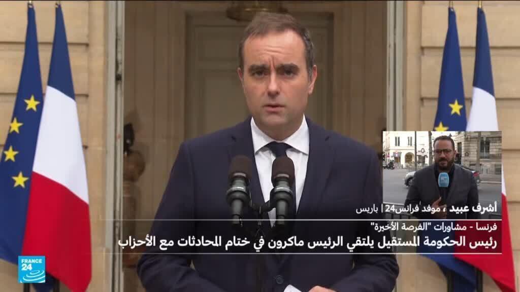 سيباستيان لوكورنو يلتقي ماكرون في الإليزيه في ختام مشاورات "الفرصة الأخيرة"