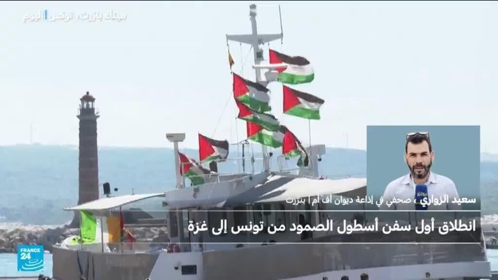 انطلاق أولى سفن "أسطول الصمود" من تونس إلى غزة