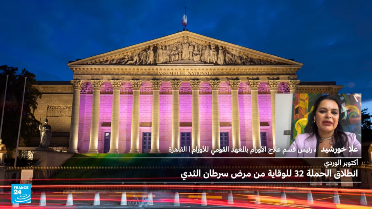 أكتوبر الوردي: انطلاق الحملة 32 للوقاية من سرطان الثدي