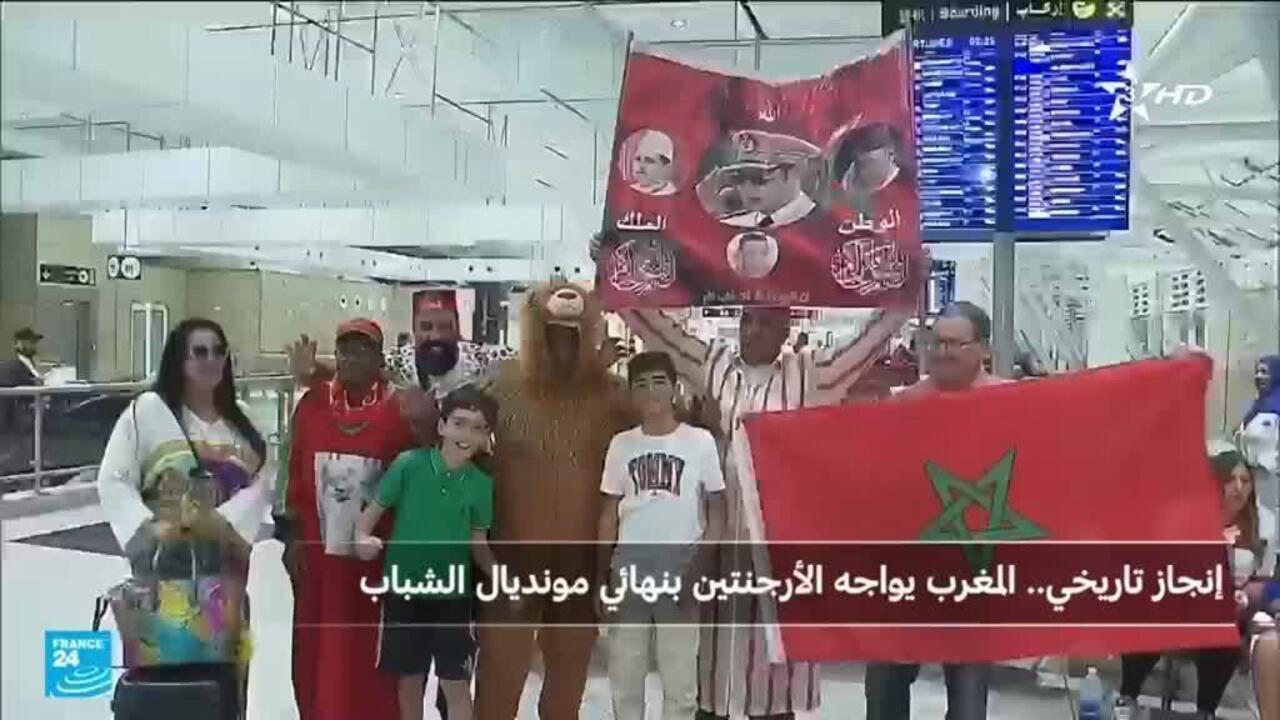 المغرب يحبس الأنفاس قبل نهائي مونديال الشباب
