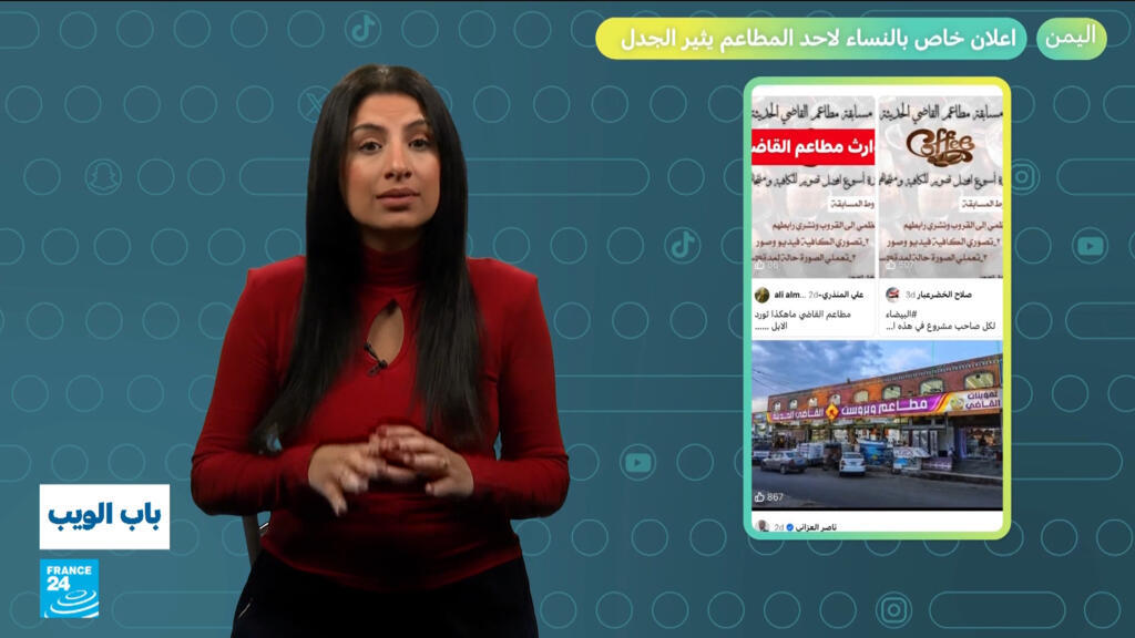 اليمن.. إعلان خاص بالنساء لأحد المطاعم يثير الجدل!