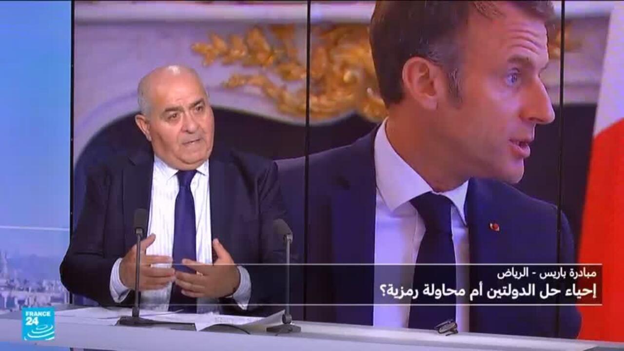 إحياء حل الدولتين: ما دوافع فرنسا وكيف تسعى للتأثير على مسار القضية الفلسطينية؟