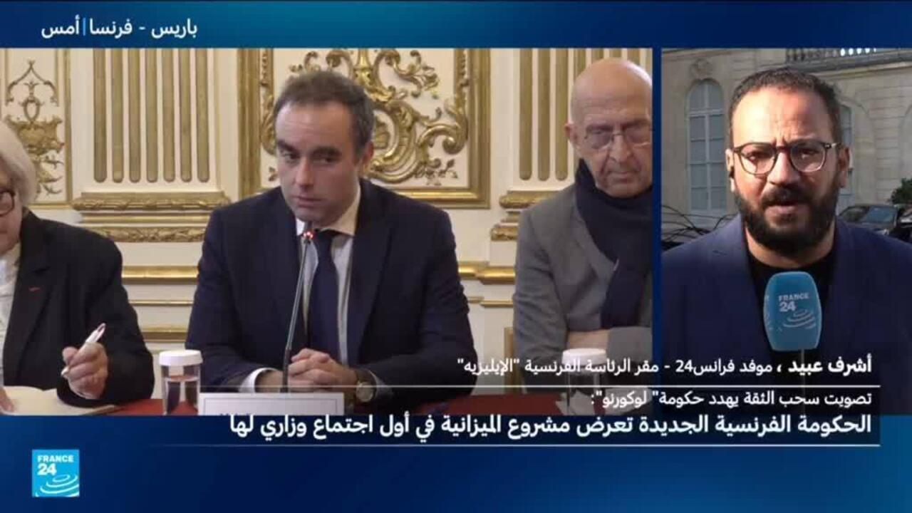 لوكورنو يلقي خطابا أمام النواب الفرنسيين لكسب التأييد وتفادي خسارة تصويت بحجب الثقة