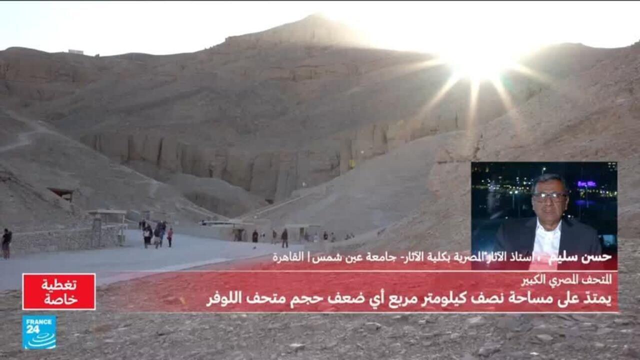 المتحف المصري الكبير... تمثيل بصري لفكرة مصر الخالدة