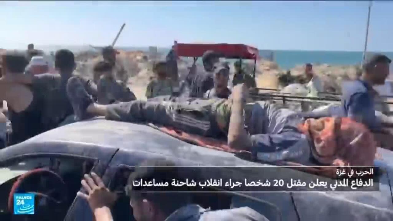 غزة: عشرون قتيلا وعشرات الجرحى إثر انقلاب شاحنة على مئات من منتظري المساعدات