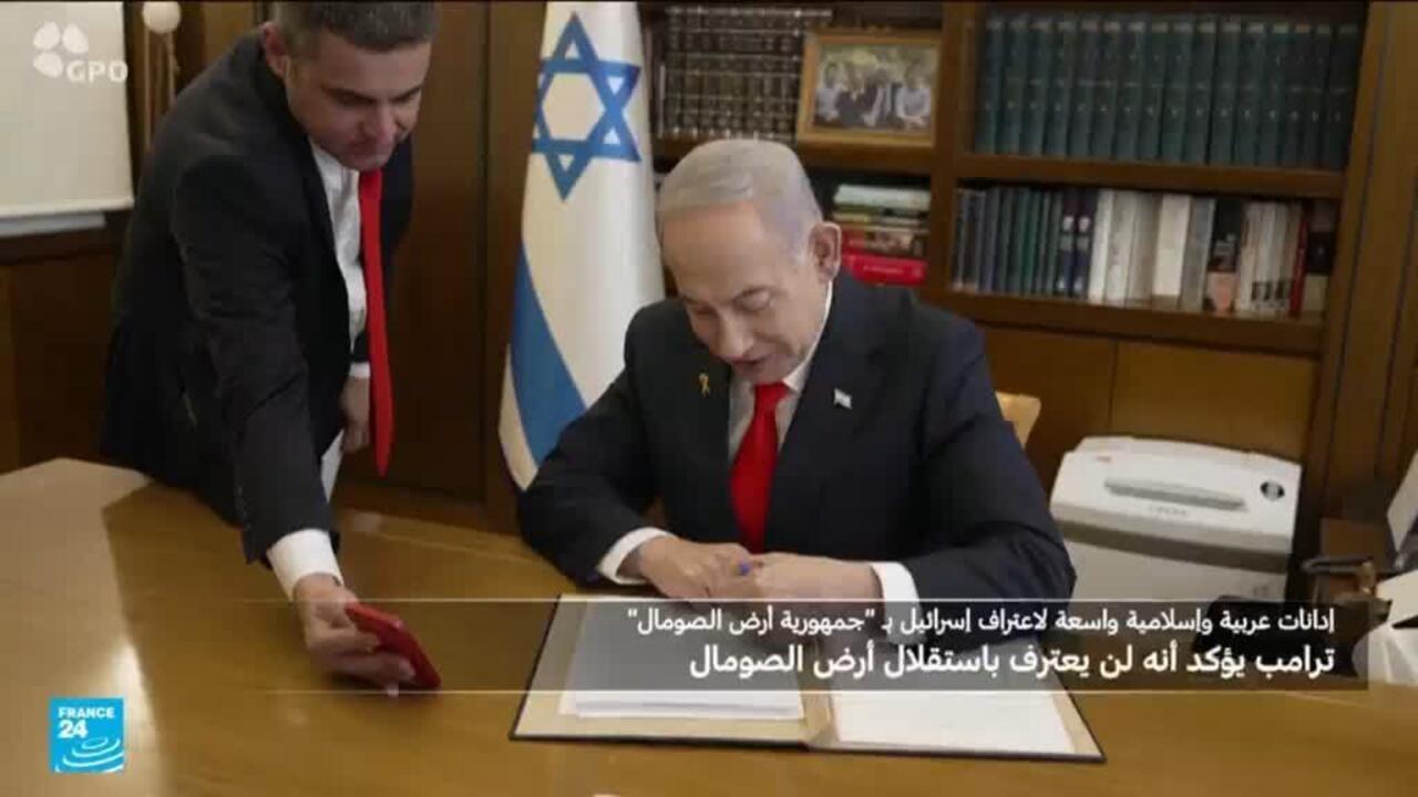 اسرائيل تعترف رسميا بجمهورية أرض الصومال المعلنة من جانب واحد