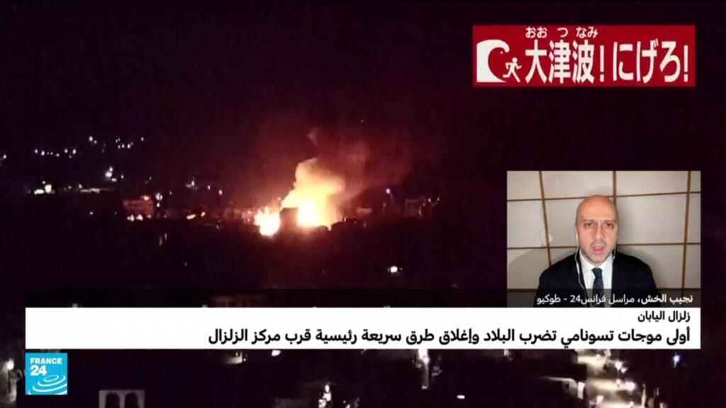 فيديو- اليابان: ما هي الأضرار التي خلفها الزلزال حتى الآن وسط مخاوف من تفاقم موجات تسونامي؟