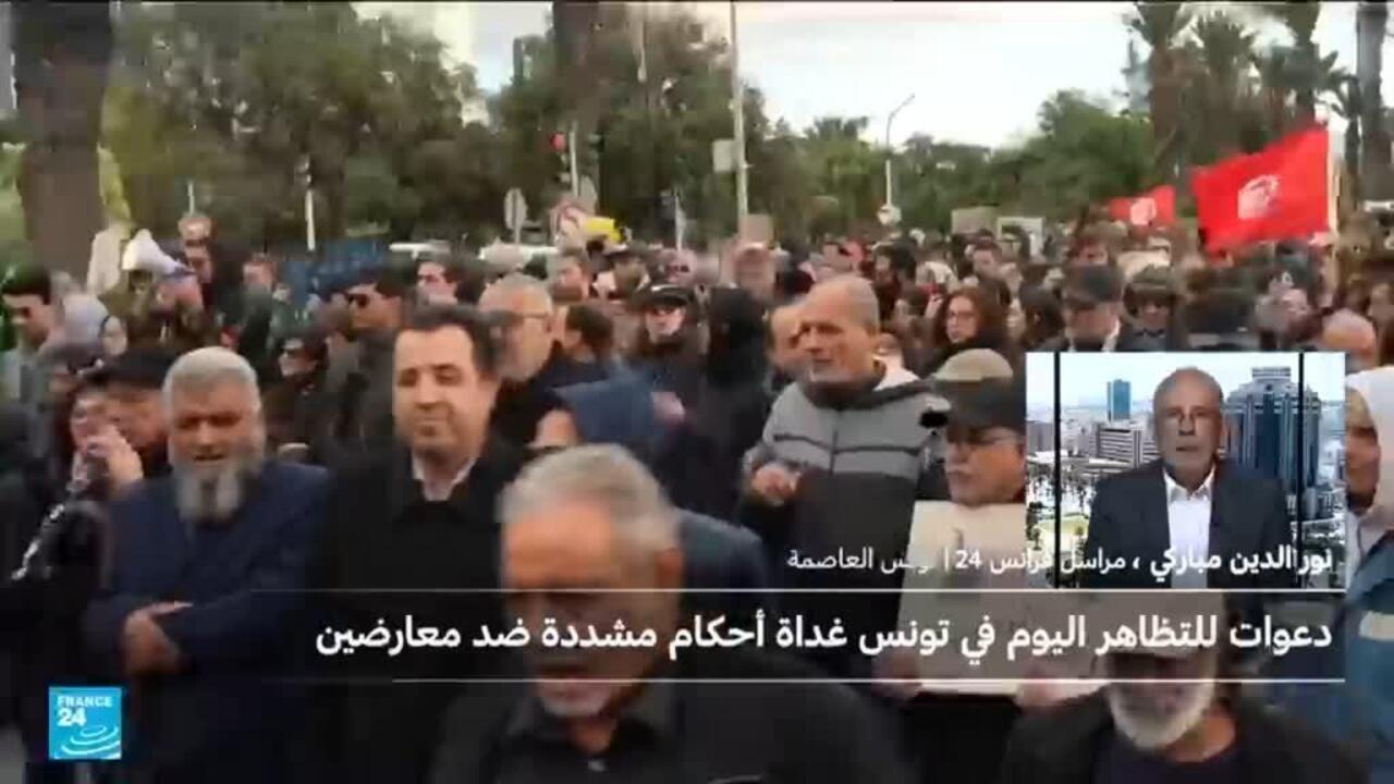 مظاهرات في تونس غداة أحكام قضائية مشددة ضد معارضين