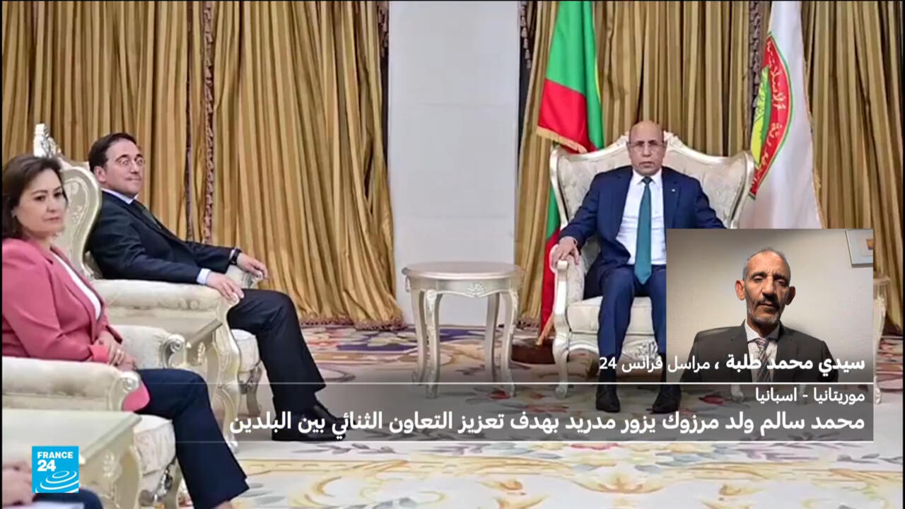 إسبانيا - موريتانيا: ماذا وراء زيارة وزير الخارجية الموريتاني إلى مدريد؟
