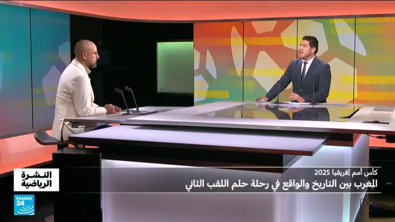 كأس الأمم الإفريقية 2025: المغرب بين التاريخ والواقع في رحلة حلم اللقب الثاني