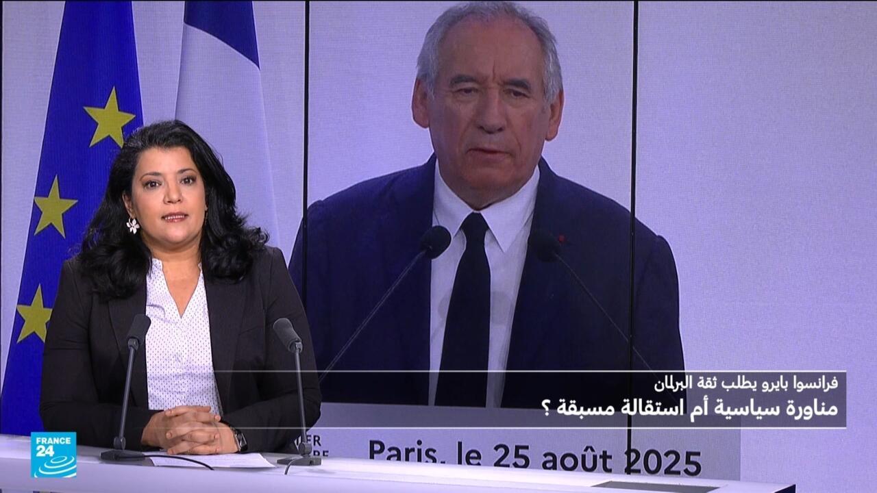 حكومة بايرو مهددة بالسقوط، فعل يؤدي ذلك إلى حل الجمعية الوطنية؟
