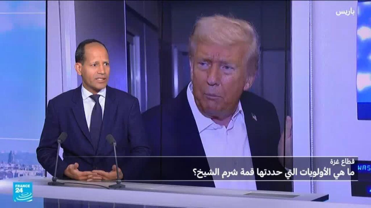 قطاع غزة: ما هي الأوليات التي حددتها قمة شرم الشيخ؟