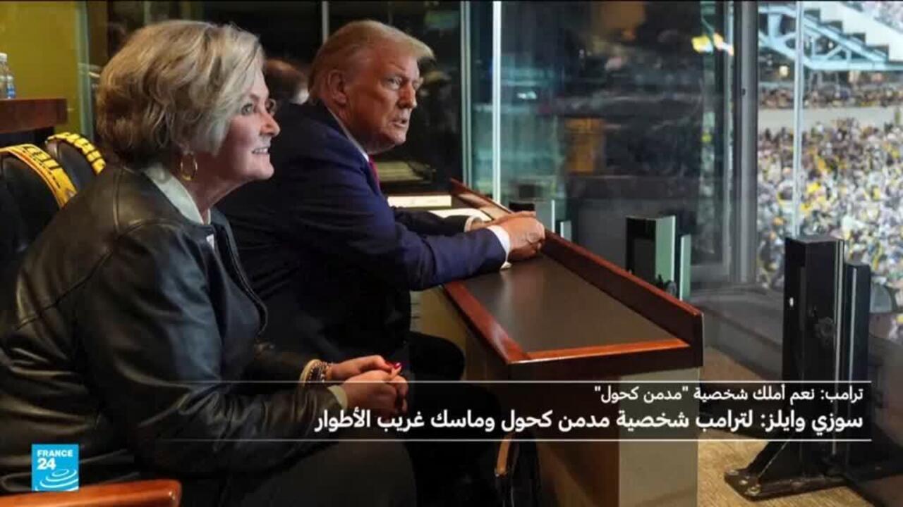 كبيرة موظفي البيت الأبيض عن ترامب: لديه شخصية مدمن على الكحول