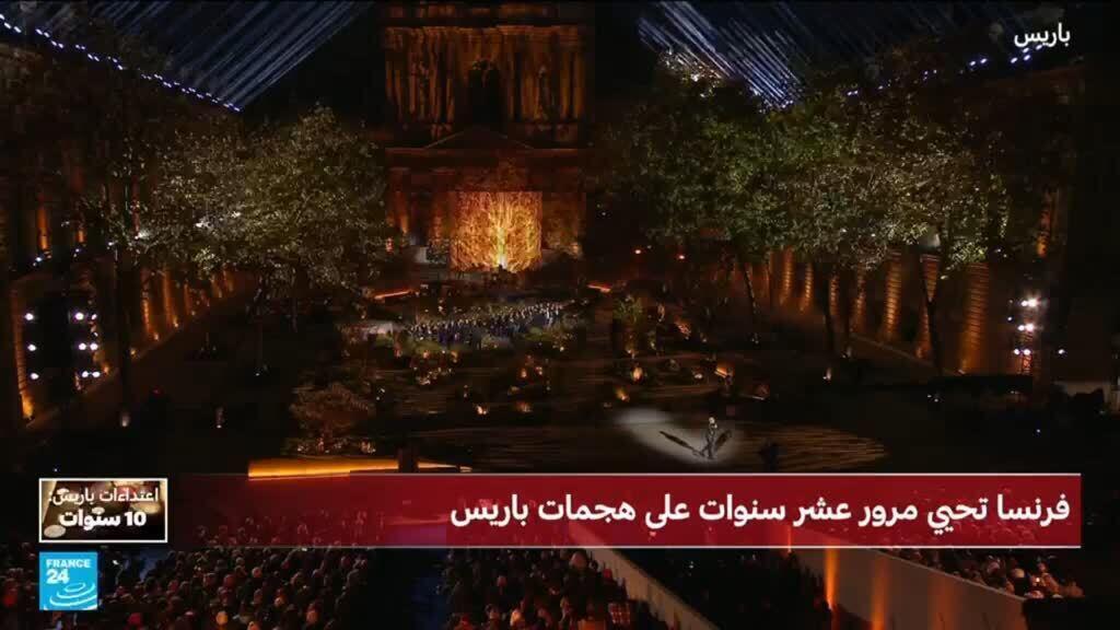 تدشين حديقة بباريس تكريما لضحايا هجمات 13 نوفمبر الإرهابية