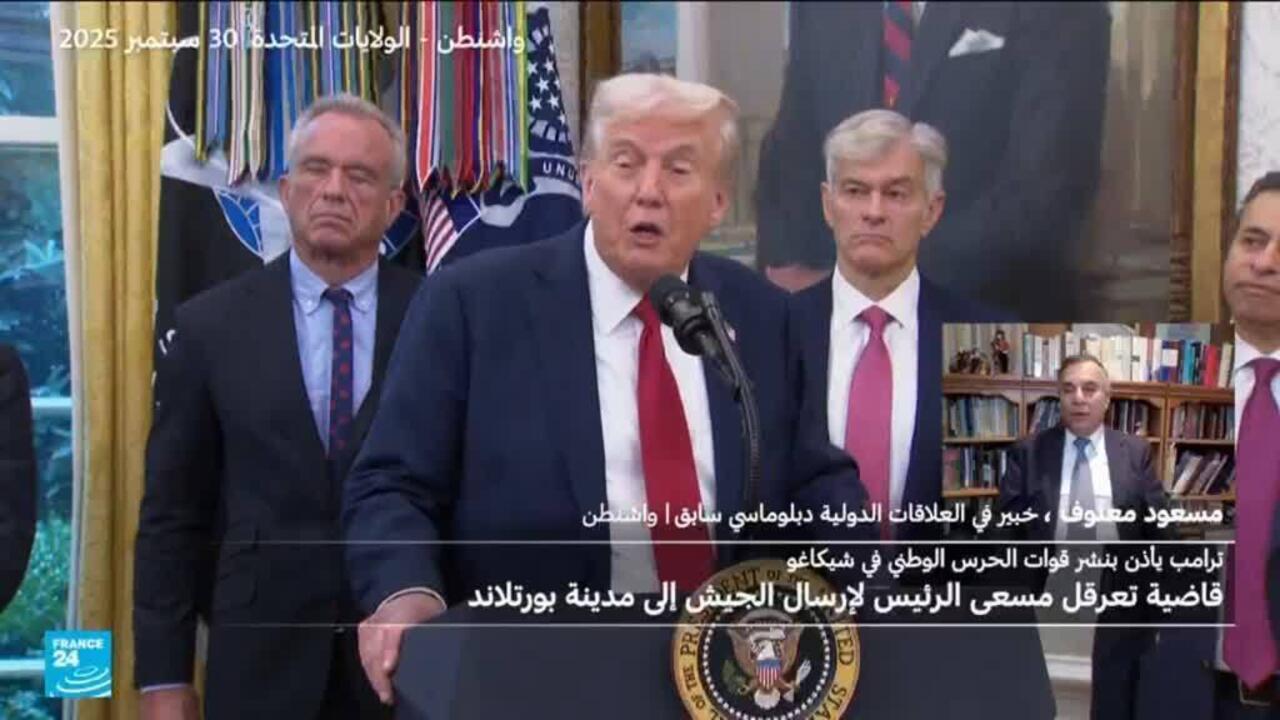 هل باتت سياسة ترامب تعكس مواجهة مفتوحة مع معسكر الديمقراطيين؟