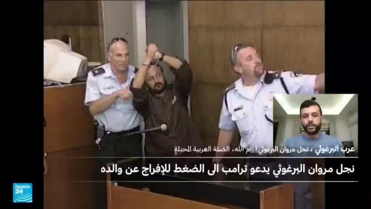 نجل مروان البرغوثي يدعو ترامب إلى الضغط على إسرائيل للإفراج عن والده