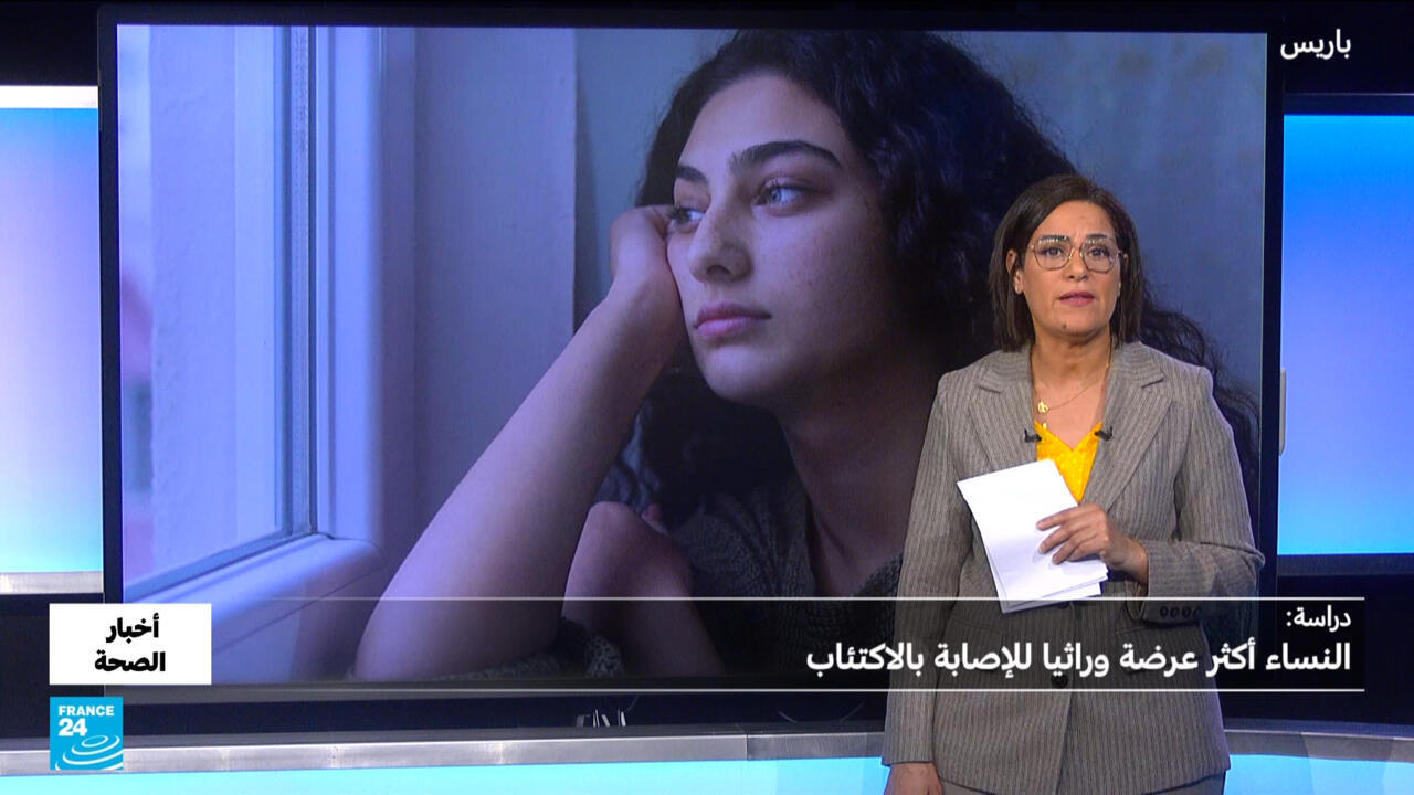 الاكتئاب والجينات.. لماذا النساء أكثر عرضة؟