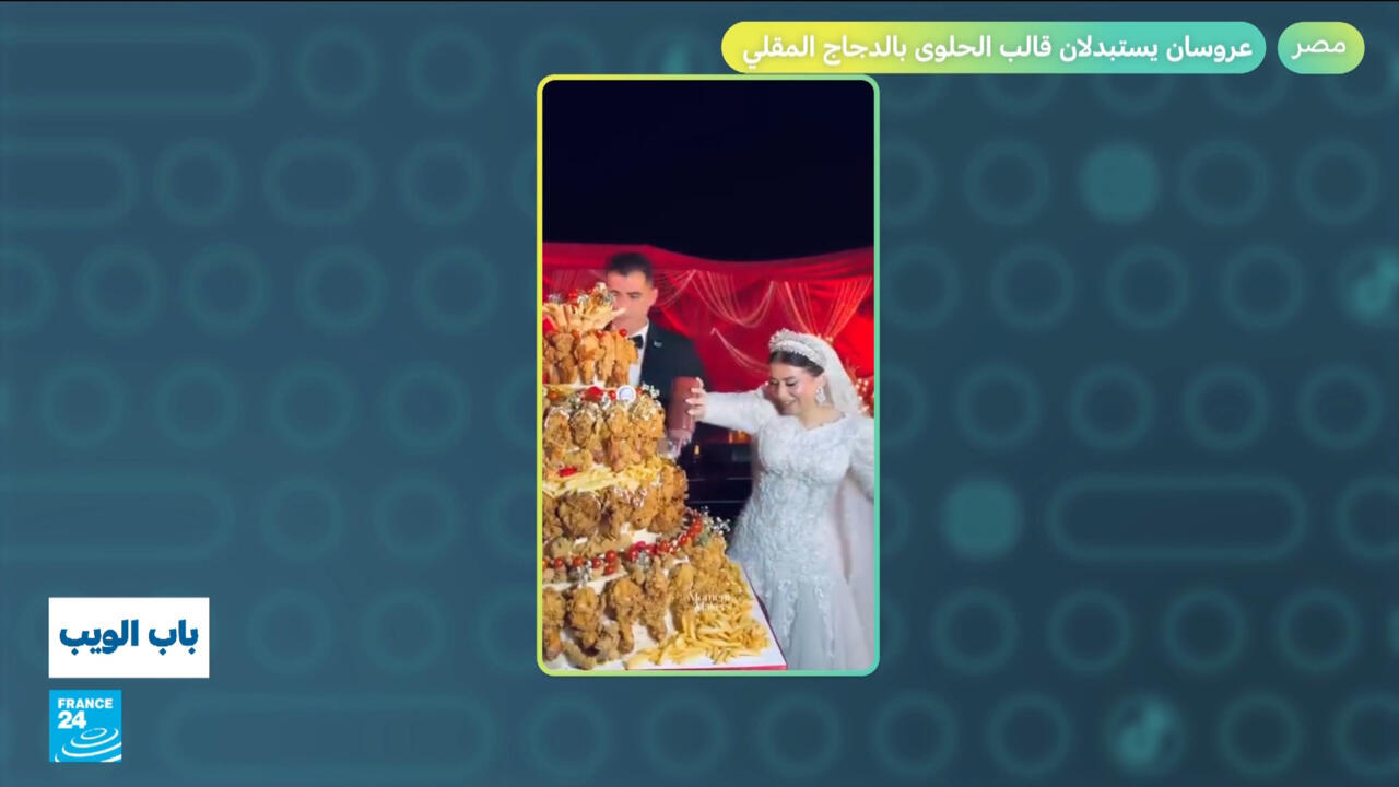 مصر.. عروسان يستبدلان قالب الحلوى بالدجاج المقلي