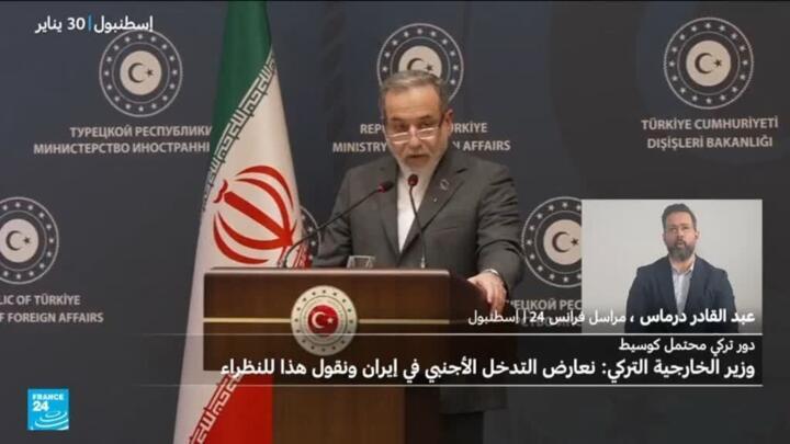 تركيا: ماذا نعرف عن لقاء وزيري الخارجية الإيراني والتركي؟