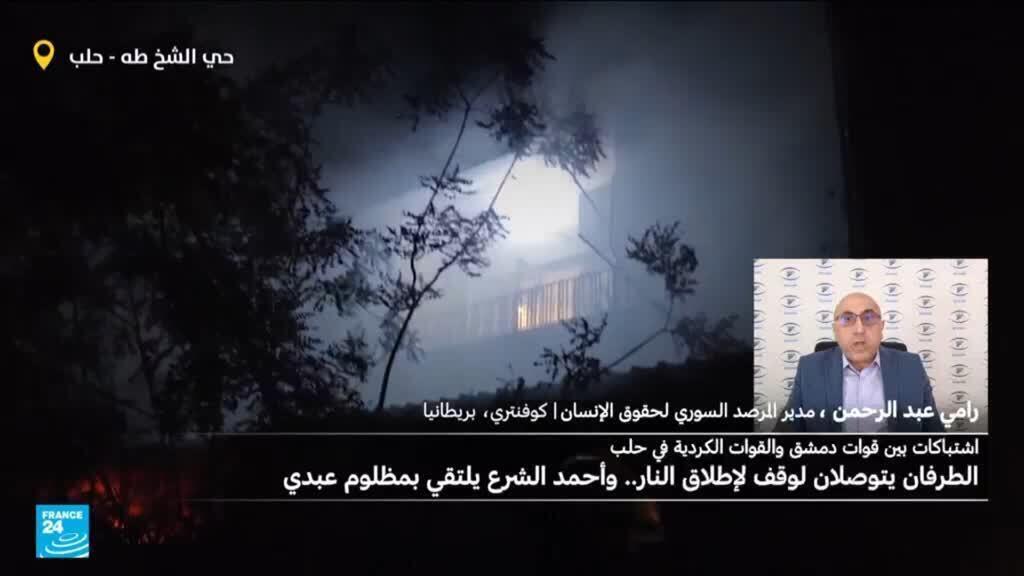ماذا حدث في حيي الشيخ مقصود والأشرفية بمدينة حلب بين قوات الأمن السورية والأكراد؟