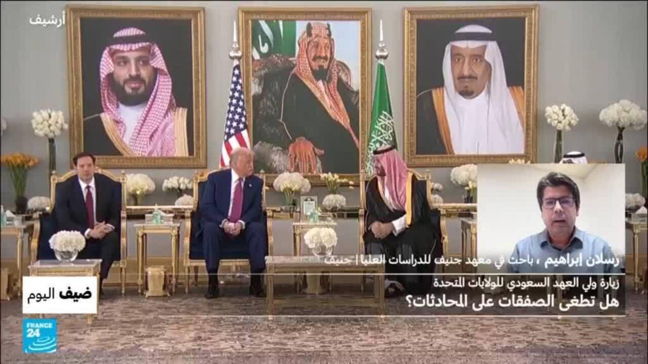 زيارة ولي العهد السعودي للولايات المتحدة: هل تطغى الصفقات على المحادثات؟