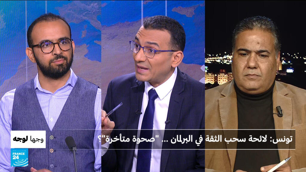 تونس: لائحة سحب الثقة في البرلمان... "صحوة متأخّرة"؟