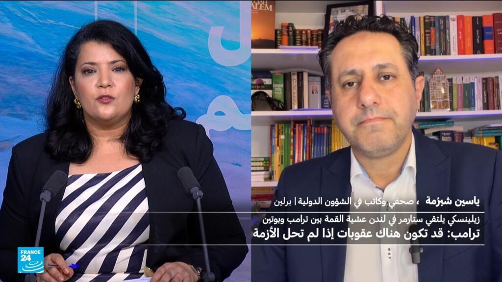 شبرمة ياسين لفرانس24: تفاهم ترامب-بوتين سيكرس الأمرالواقع في أوكرانيا