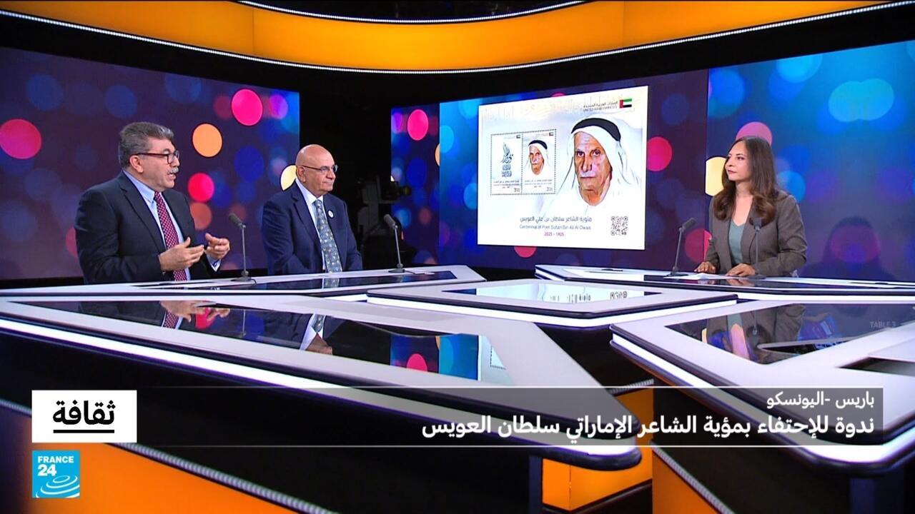 باريس-اليونسكو : ندوة للإحتفاء بمؤية الشاعر الإماراتي سلطان العويس