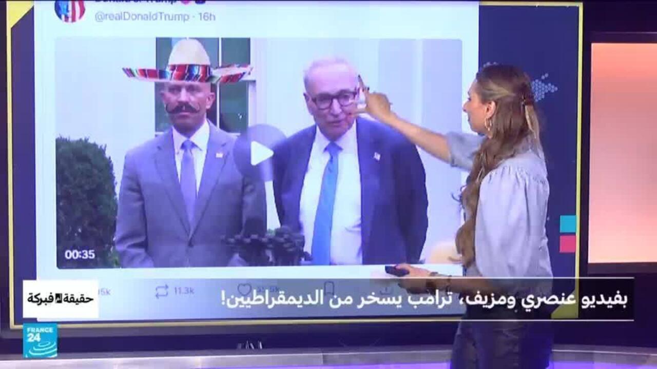 بفيديو عنصري ومزيف، ترامب يسخر من الديمقراطيين!