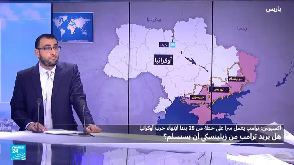 خطة أمريكية سريّة لإنهاء حرب أوكرانيا: هل يريد ترامب من زيلينسكي أن يستسلم؟