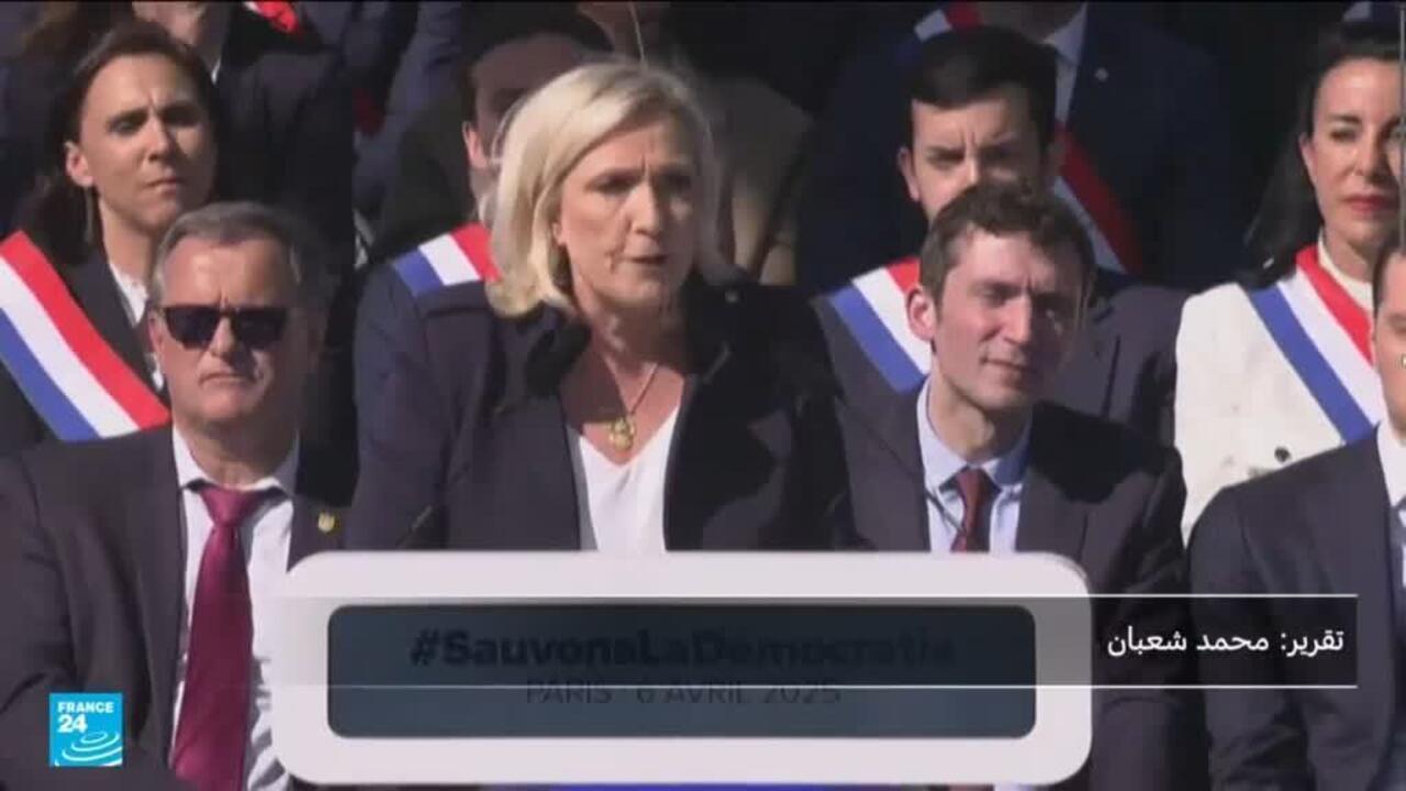 فرنسا: محاكمة الاستئناف لمارين لوبان قد تحسم مصيرها السياسي