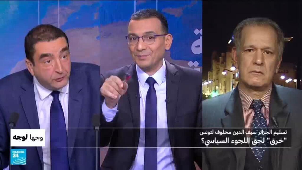 تسليم الجزائر سيف الدين مخلوف لتونس: "خرق" لحق اللجوء السياسي؟