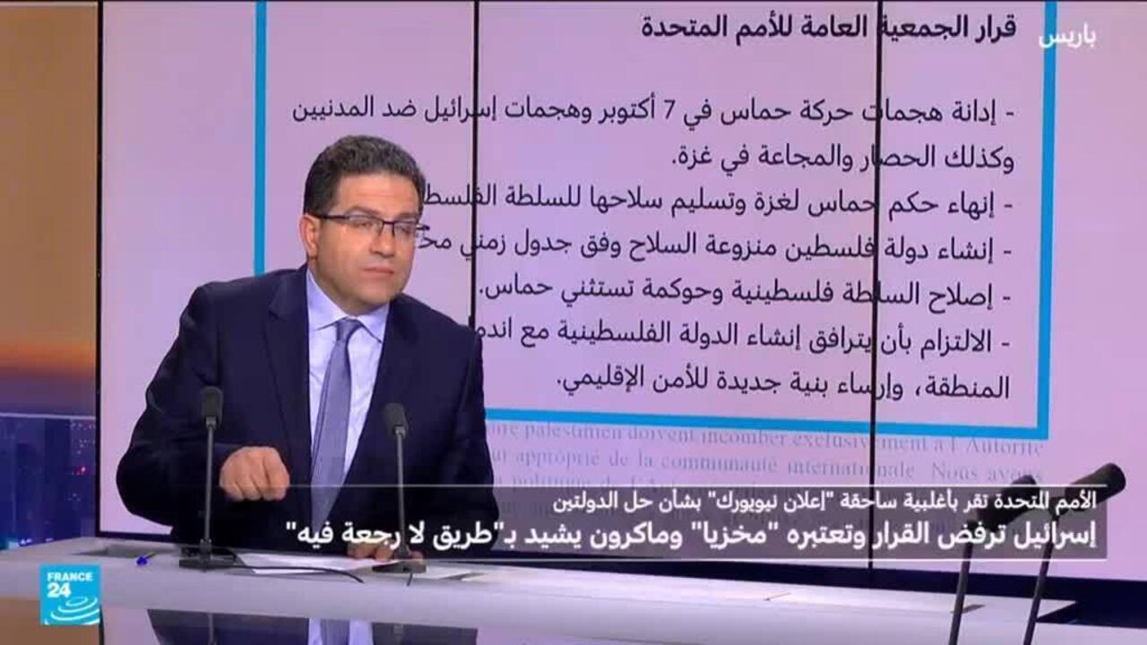 أي مسار بعد إعلان "نيويورك" نحو دولة فلسطينية؟