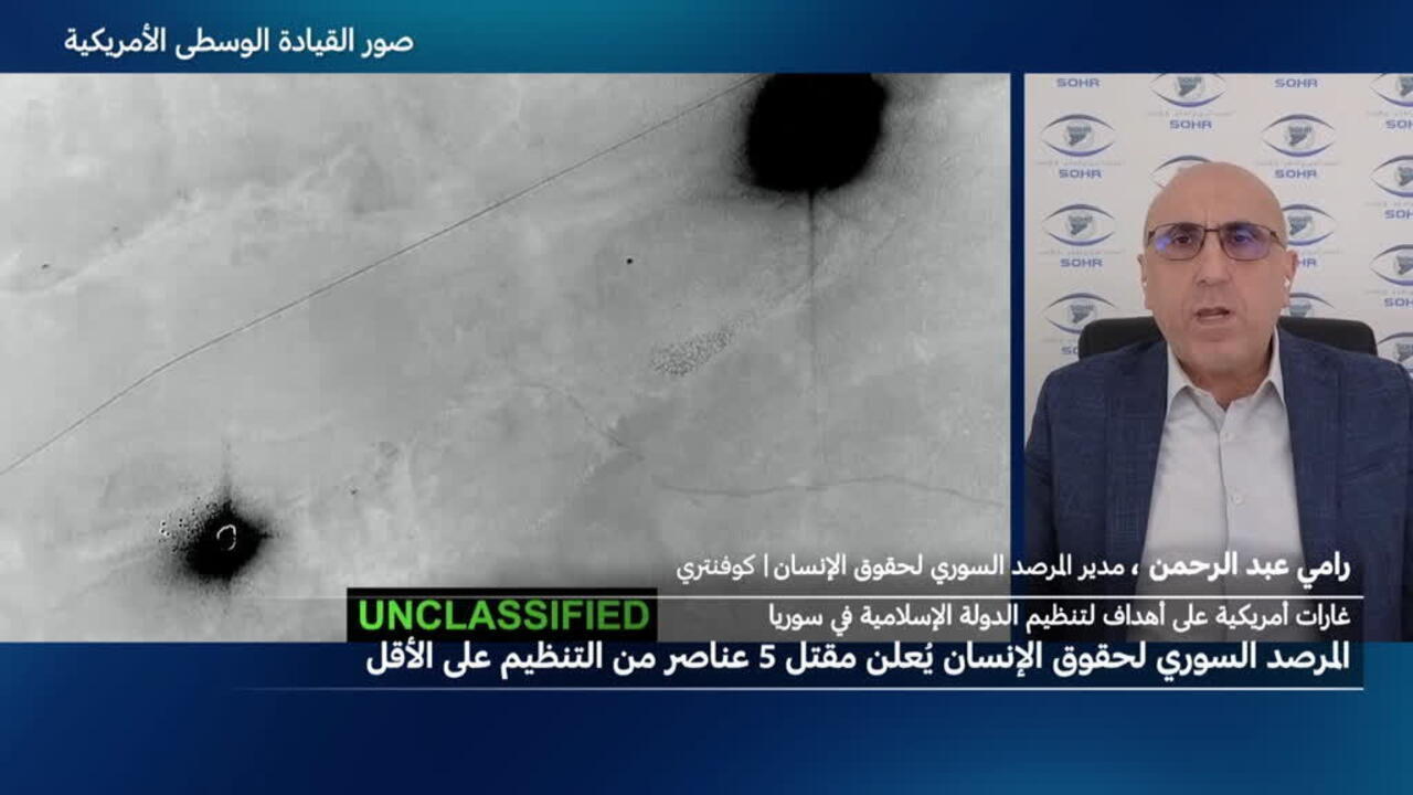 المرصد السوري: 5 قتلى على الأقل في ضربة أمريكية استهدفت قائدا في تنظيم "الدولة الإسلامية" في سوريا