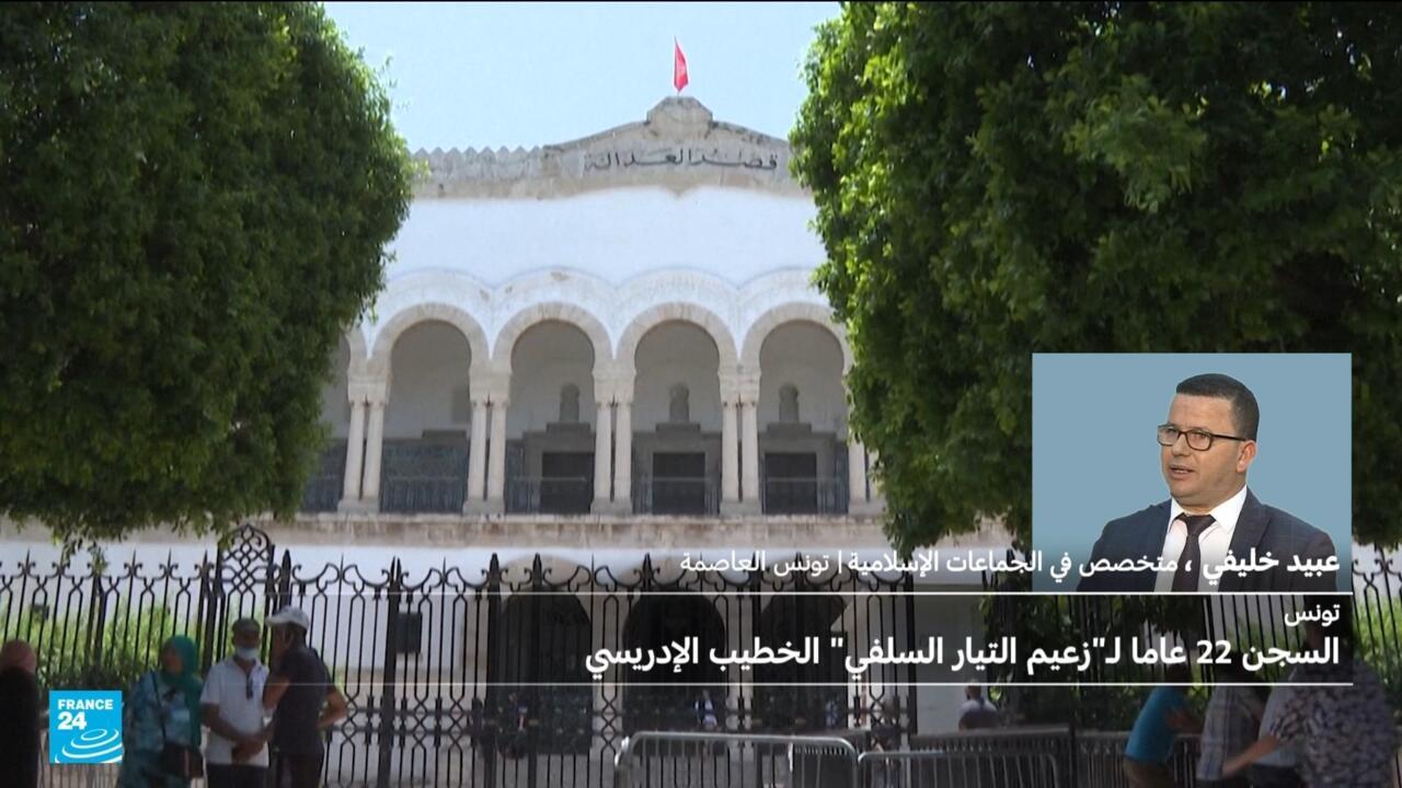 السجن 22 عاما للخطيب الإدريسي "زعيم التيار السلفي" في تونس