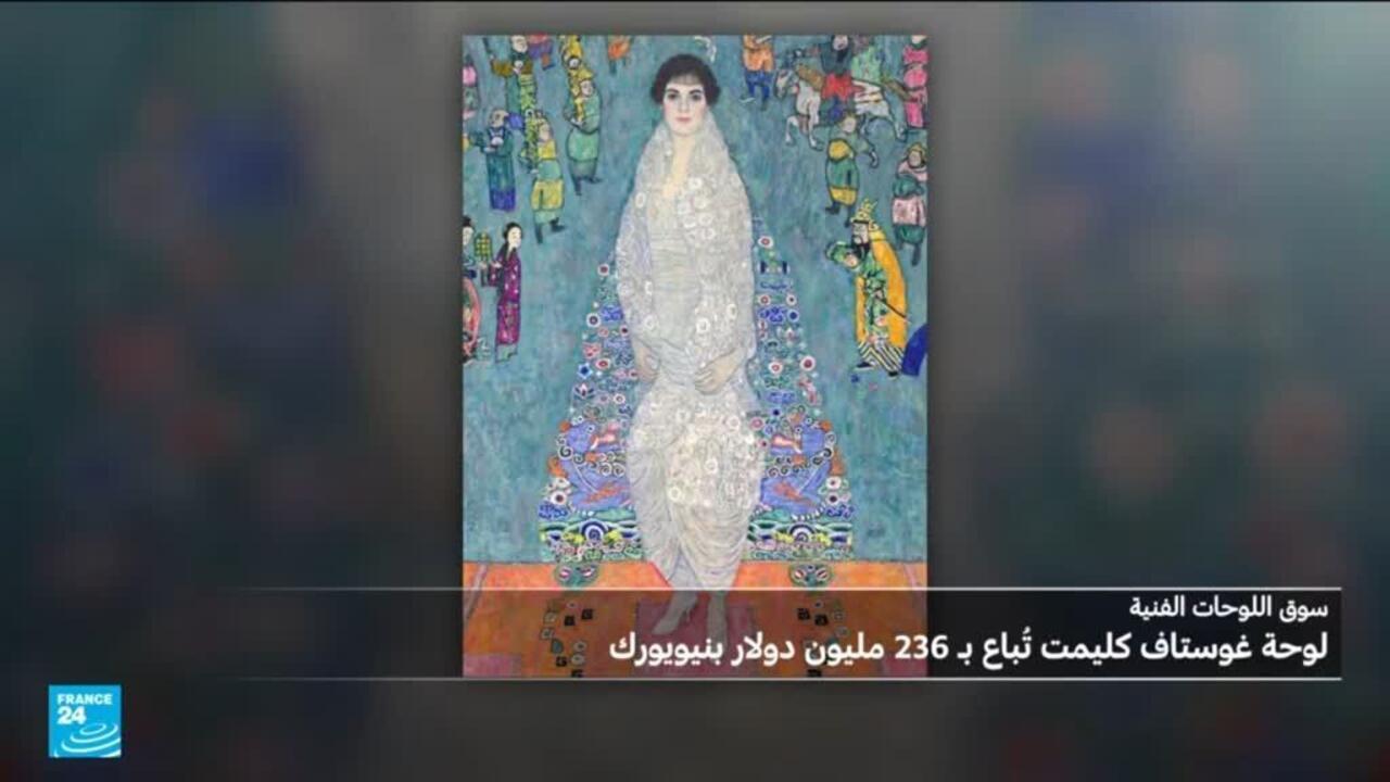 ثاني أغلى عمل فني يباع بمزاد علني في التاريخ.. لوحة للفنان النمساوي غوستاف كليمت