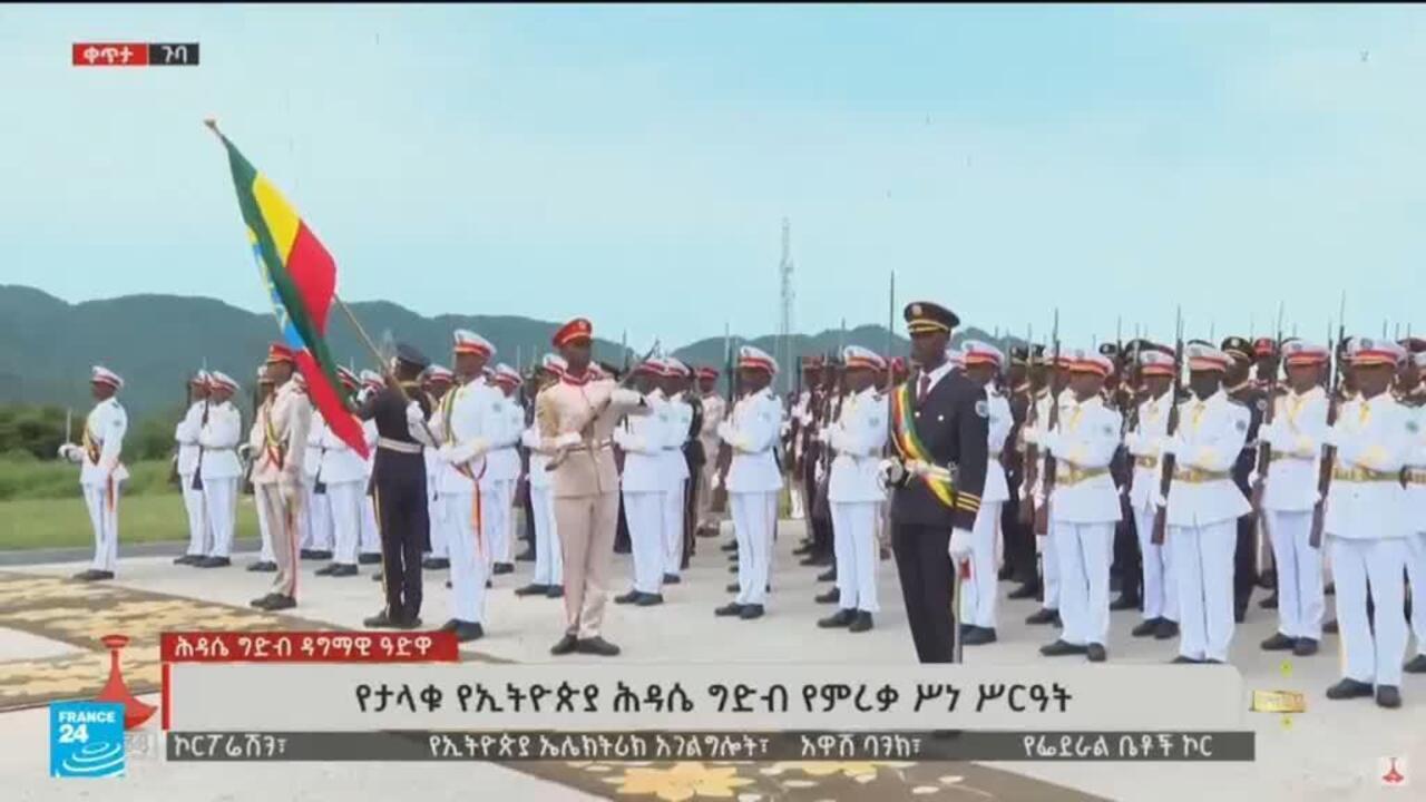 إثيوبيا تدشن رسميا "سد النهضة".. أكبر سد في إفريقيا لتوليد الطاقة الكهرومائية