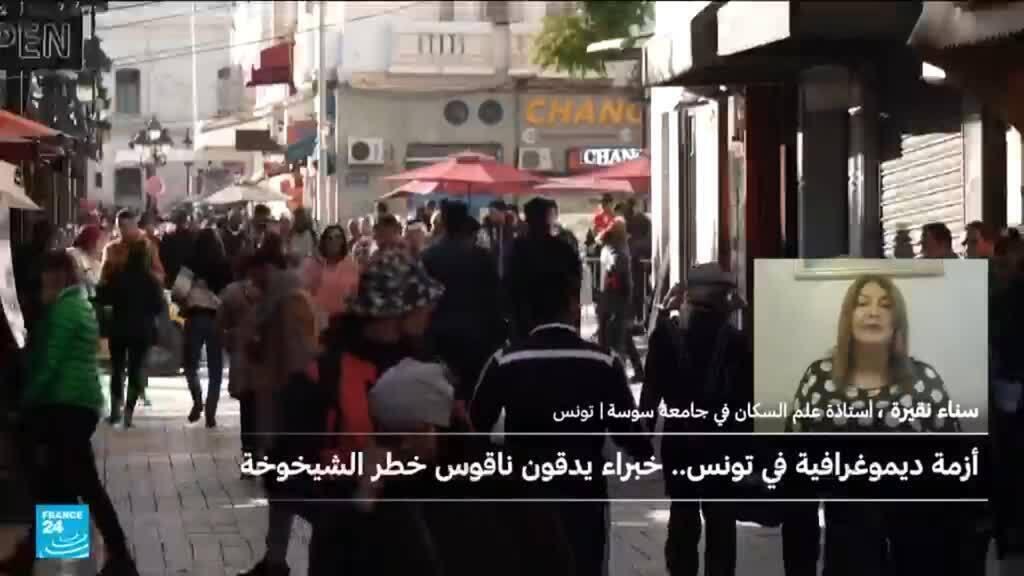 تونس: ما أسباب تراجع الزيجات والولادات