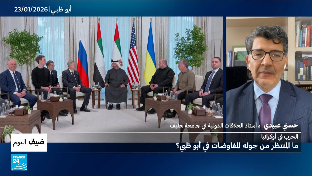 الحرب في أوكرانيا: ما المنتظر من جولة المفاوضات في أبو ظبي؟