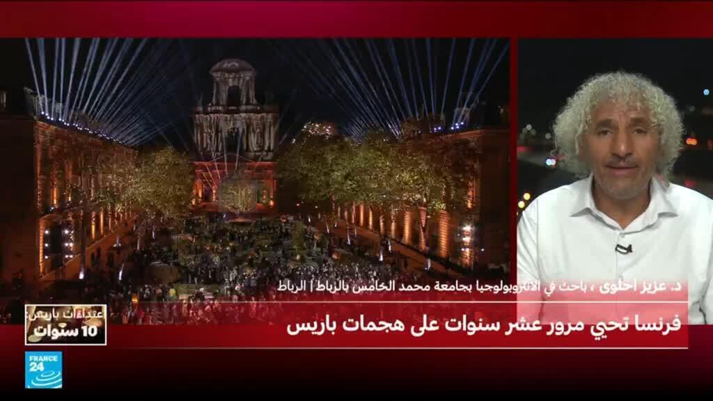 عشر سنوات على هجمات باريس.. الدعاية على الإنترنت لا تزال فعالة وقادرة على دفع الشبان إلى التطرف