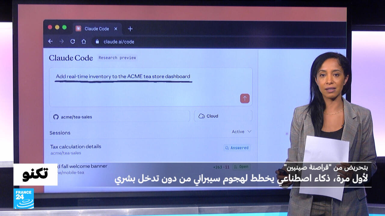 لأول مرة، ذكاء اصطناعي يُخطط لهجوم سيبراني من دون تدخل بشري لكن بتحريض من قراصنة "صينيين"