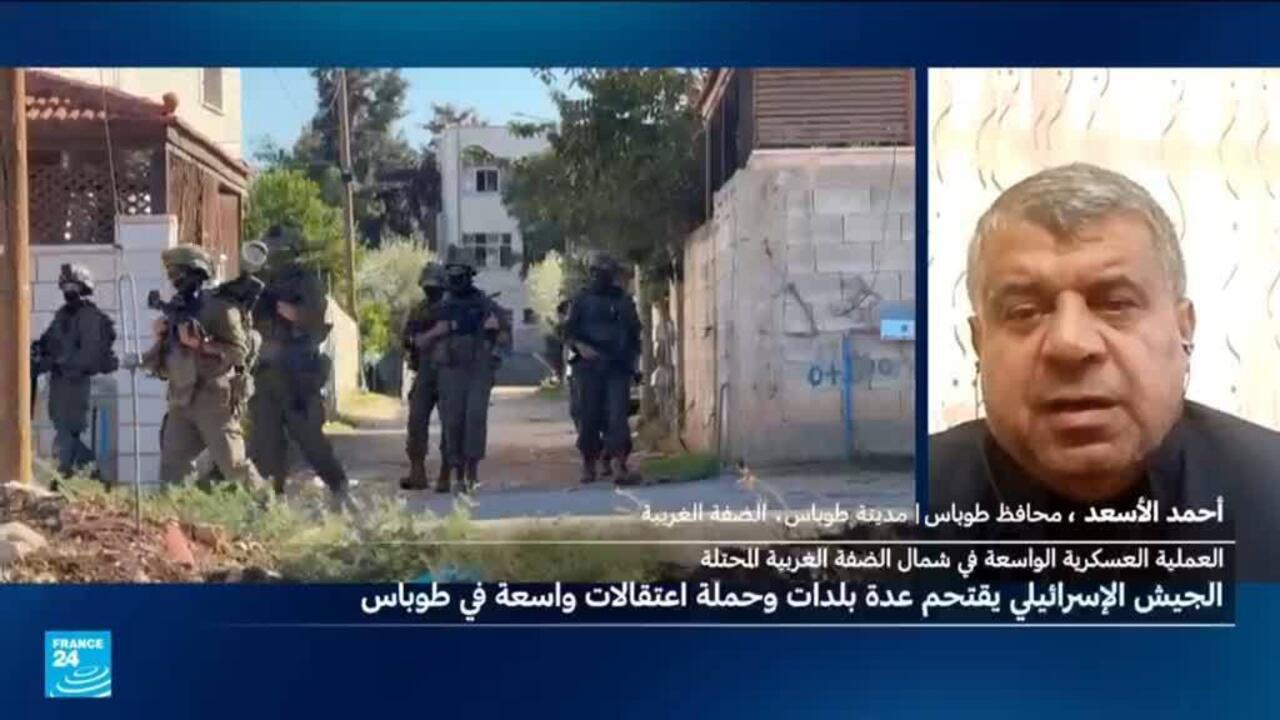 محافظ طوباس أحمد الأسعد: هناك عملية إسرائيلية واسعة في كل المناطق الجغرافية بمحافظة طوباس