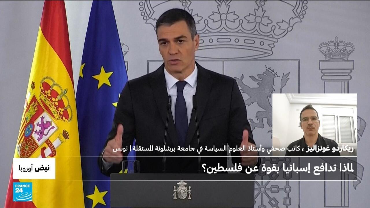 لماذا تدافع إسبانيا بقوة عن فلسطين؟