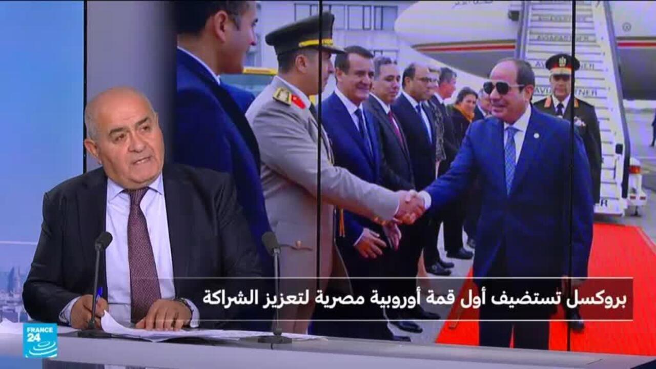 قمة مصرية اوروبية لترسيخ الشراكة الاستراتيجية